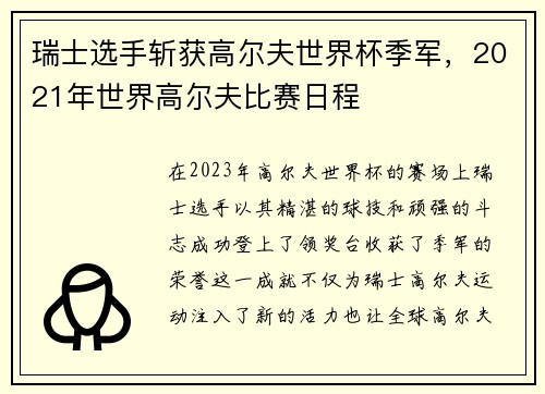 瑞士选手斩获高尔夫世界杯季军，2021年世界高尔夫比赛日程
