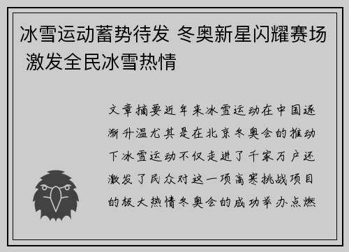 冰雪运动蓄势待发 冬奥新星闪耀赛场 激发全民冰雪热情