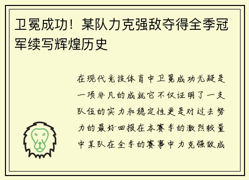 卫冕成功！某队力克强敌夺得全季冠军续写辉煌历史