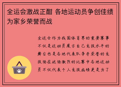全运会激战正酣 各地运动员争创佳绩为家乡荣誉而战