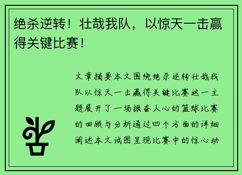 绝杀逆转！壮哉我队，以惊天一击赢得关键比赛！