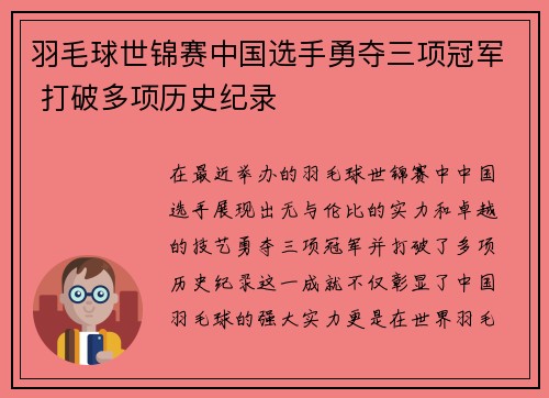羽毛球世锦赛中国选手勇夺三项冠军 打破多项历史纪录