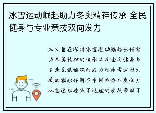 冰雪运动崛起助力冬奥精神传承 全民健身与专业竞技双向发力