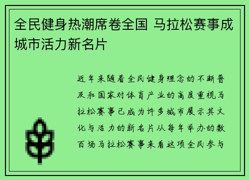全民健身热潮席卷全国 马拉松赛事成城市活力新名片