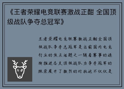《王者荣耀电竞联赛激战正酣 全国顶级战队争夺总冠军》