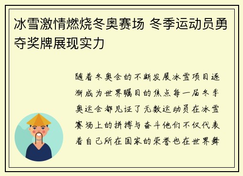 冰雪激情燃烧冬奥赛场 冬季运动员勇夺奖牌展现实力
