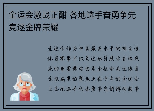 全运会激战正酣 各地选手奋勇争先 竞逐金牌荣耀