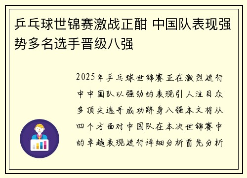 乒乓球世锦赛激战正酣 中国队表现强势多名选手晋级八强