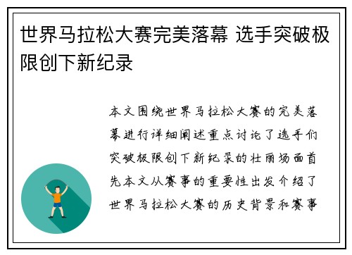 世界马拉松大赛完美落幕 选手突破极限创下新纪录