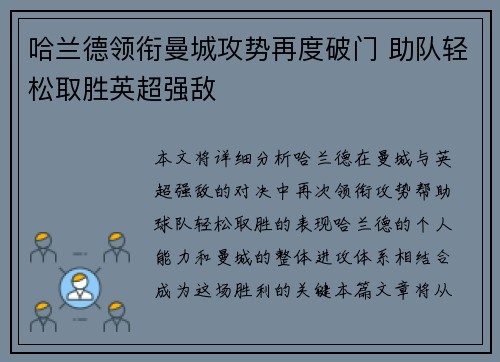 哈兰德领衔曼城攻势再度破门 助队轻松取胜英超强敌