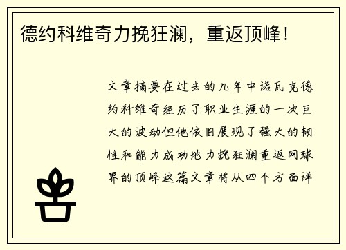 德约科维奇力挽狂澜，重返顶峰！