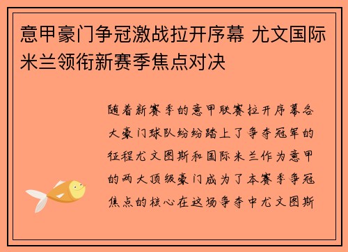 意甲豪门争冠激战拉开序幕 尤文国际米兰领衔新赛季焦点对决