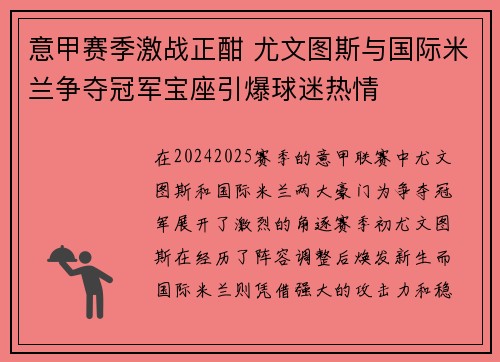 意甲赛季激战正酣 尤文图斯与国际米兰争夺冠军宝座引爆球迷热情