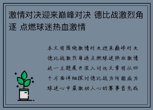 激情对决迎来巅峰对决 德比战激烈角逐 点燃球迷热血激情