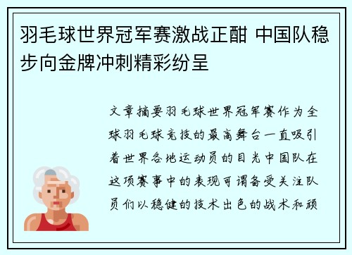 羽毛球世界冠军赛激战正酣 中国队稳步向金牌冲刺精彩纷呈