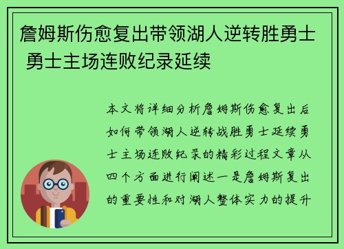 詹姆斯伤愈复出带领湖人逆转胜勇士 勇士主场连败纪录延续