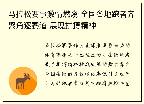 马拉松赛事激情燃烧 全国各地跑者齐聚角逐赛道 展现拼搏精神
